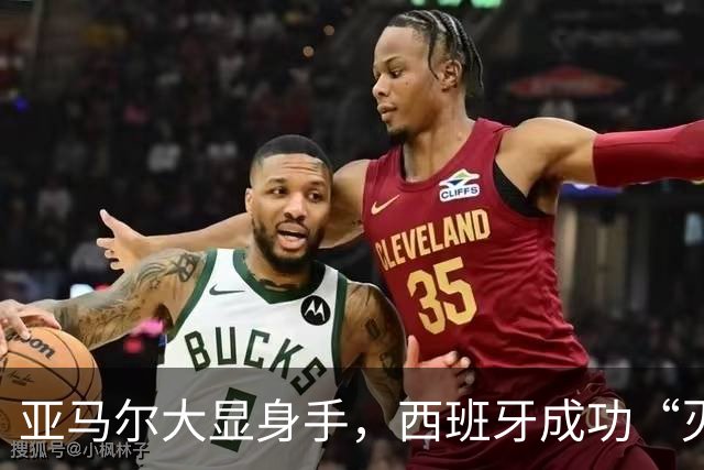 亚马尔大显身手，西班牙成功“灭怪”克罗地亚！